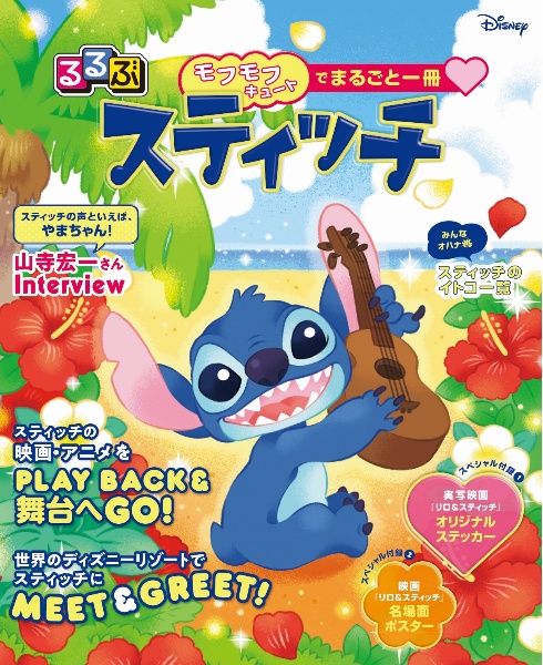 るるぶスティッチ