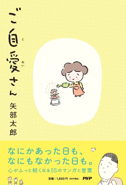 ご自愛さん