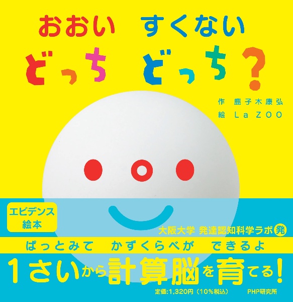 おおい すくない どっち どっち?