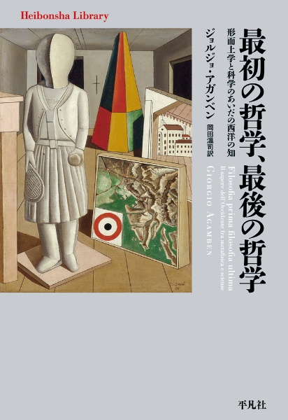【中古】 芸術（アルス）と生政治（ビオス） 現代思想の問題圏/平凡社/岡田温司 芸術(アルス)と生政治(ビオス) | 岡田 温司 |本 | 通販 | Amazon