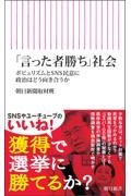 「言った者勝ち」社会 ポピュリズムとSNS民意に政治はどう向きあうか
