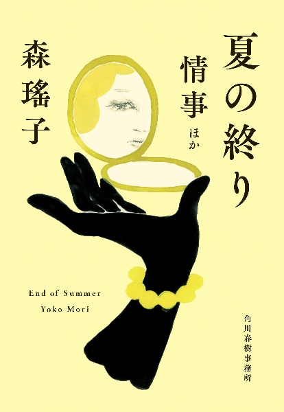 六本木サイド・バイ・サイド/森瑤子 - 販売書籍｜TSUTAYA レンタル