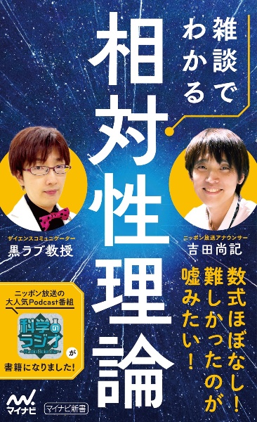 雑談でわかる相対性理論