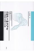 文学史の誕生 ギュスターヴ・ランソンと文学の第三共和政/アントワーヌ