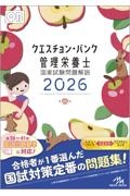 クエスチョン・バンク 管理栄養士 2025まとめ売り 71I0IHt8KcL.jpg_BO30,255,255,