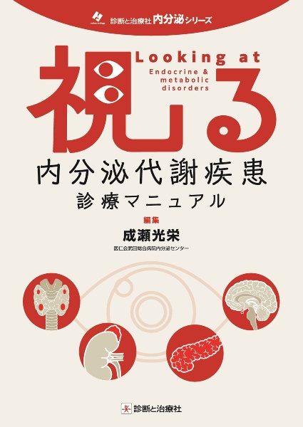 甲状腺疾患のクリニカルクエスチョン 71eHqY51U7L.jpg