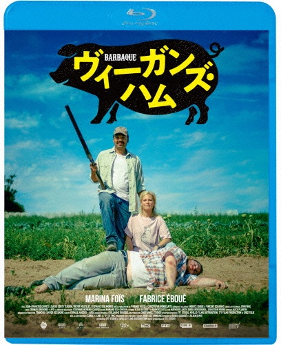 ヴィーガンズ・ハム