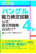 トウミ中級、ハングル検定4級 41KSEzF6HlL._AC_SY200_QL15_.jpg