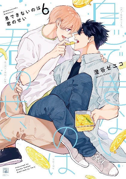 息できないのは君のせい(6)