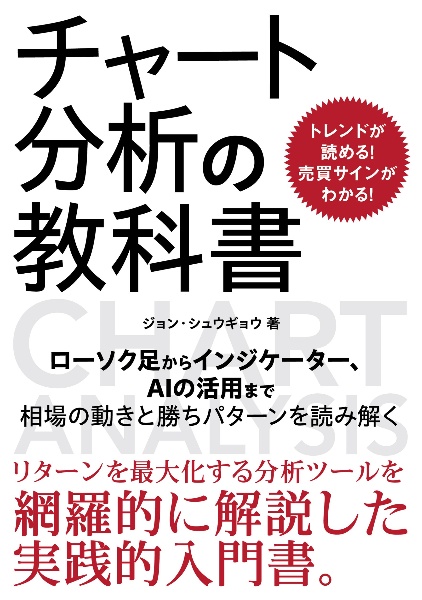 世界一やさしい 日経225先物の教科書 1年生/ジョン・シュウギョウ