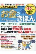 いちからわかる!お金のきほん 2025年最新制度対応版