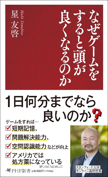 なぜゲームをすると頭が良くなるのか