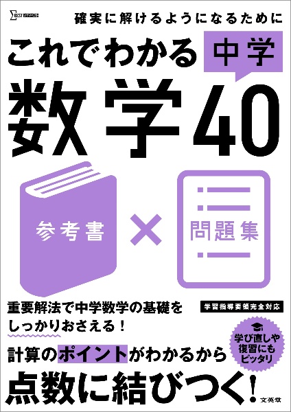 これでわかる 中学数学40