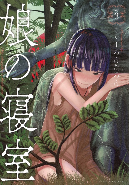 娘の寝室