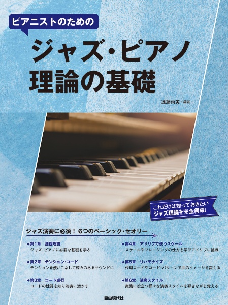 やさしい独学ピアノ講座 はじめてドレミを弾く人のための/遠藤尚美