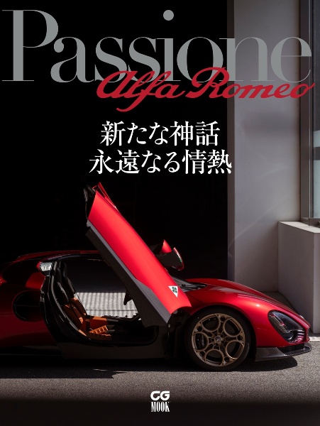 THE PRIDE LEXUS LC500/LC500h/カーグラフィック編集部 - 販売書籍