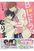 腐男子家族（1）/すずり街 - 販売コミック｜TSUTAYA レンタル