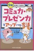 演習式 合格する“指導案・学級経営案のたて方・つくり方 ―　谷 和樹 演習式 合格する“指導案・学級経営案