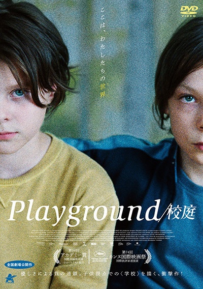 Playground/校庭