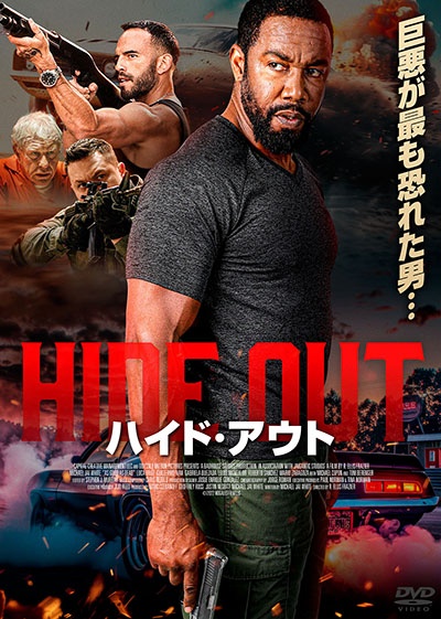 ハイド・アウト