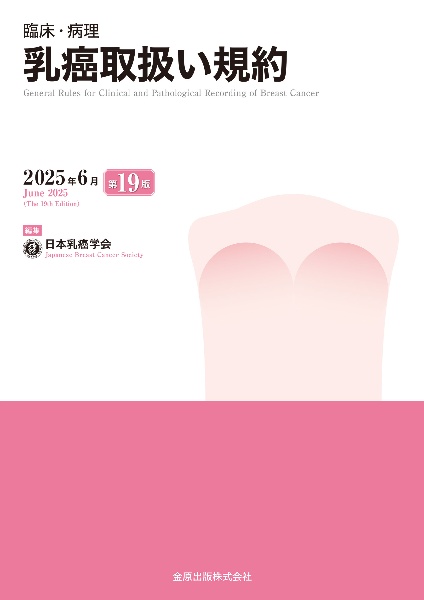 乳癌診療ガイドライン 2026年版/日本乳癌学会 - 販売書籍｜TSUTAYA