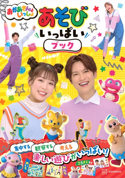 ピタゴラスイッチ ビーだま・ビーすけの大冒険 完全解説DVDブック/NHK