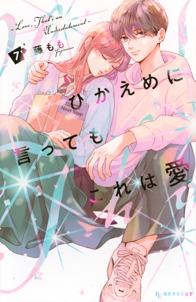 ひかえめに言っても、これは愛