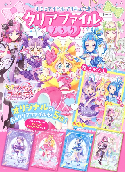 スイートプリキュア♪おしゃべりクイズえほん/東映アニメーション
