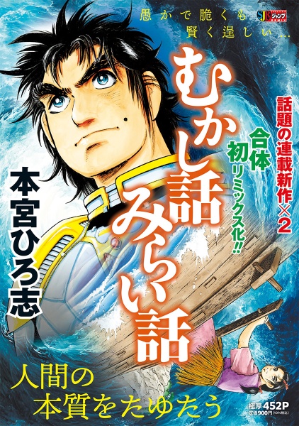 むかし話みらい話