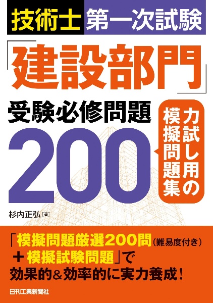 2026年度版 技術士第二次試験「建設部門」〈必須科目〉論文対策
