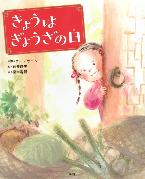 きょうはぎょうざの日