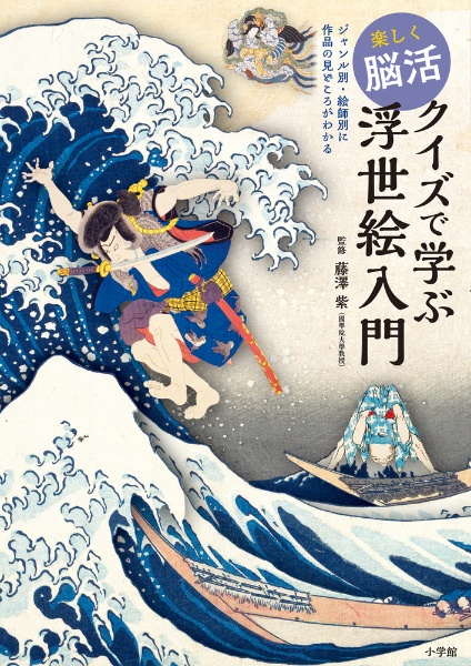 JTBのカレンダー浮世絵で旅する12カ月 2026/藤澤紫 - 販売書籍