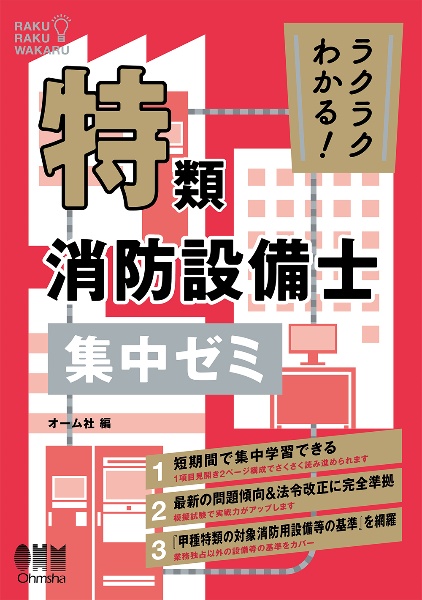診療放射線技師国家試験完全対策問題集 2023年版 精選問題・出題