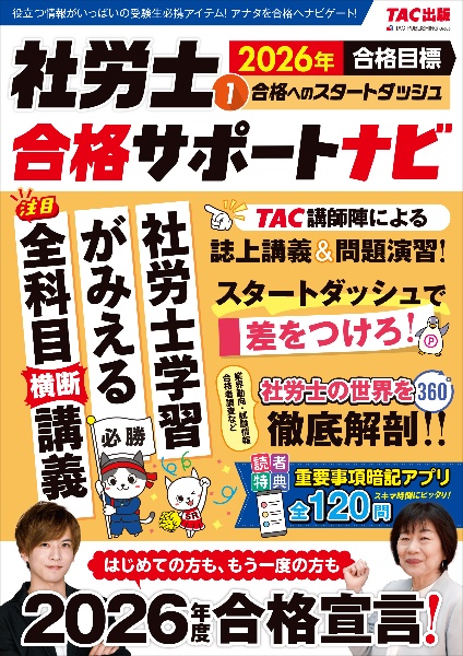 宅建士棚田式一問一答過去問題集 民法等・その他関連知識 2025