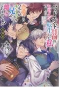 バッドエンド目前のヒロインに転生した私、今世では恋愛するつもりがチートな兄が離してくれません!?短編集