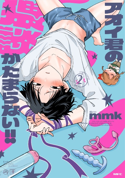 アオイ君の猥談がたまらない!!（2）