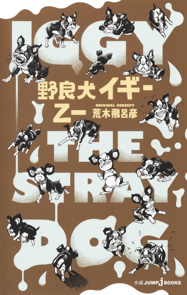 The Book jojo's bizarre adventure 4th another day/乙一