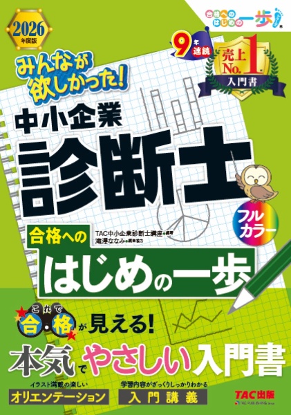 中小企業診断士テキスト 中小企業診断士 最速合格のための スピードテキスト (1) 企業