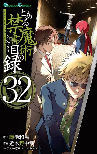 とある魔術の禁書目録　大量　まとめ とある魔術の禁書目録（19） | とある魔術の禁書目録 | 書籍情報
