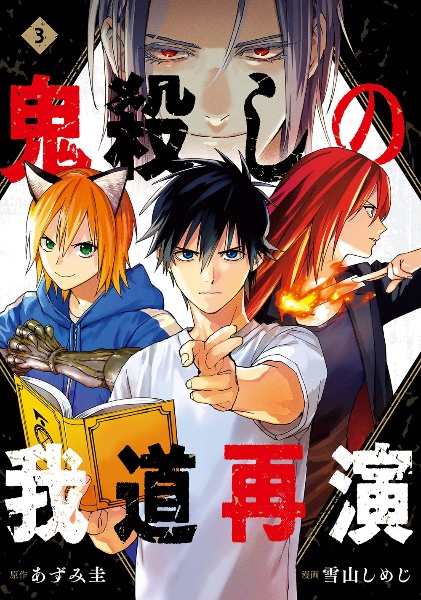 月が導く異世界道中（16）/あずみ圭 - 販売書籍｜TSUTAYA レンタル