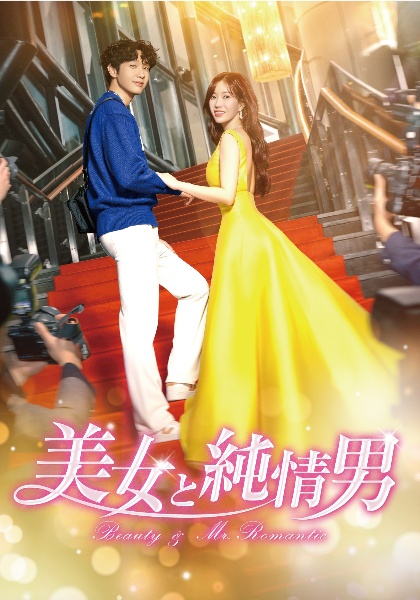 TSUTAYA様 美女と純情男 レンタル Vol.18 - レンタルDVD｜TSUTAYA レンタル