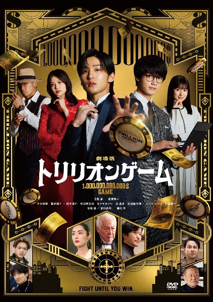劇場版『トリリオンゲーム』 レンタルDVD - レンタルDVD｜TSUTAYA