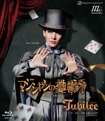 花組博多座公演 『マジシャンの憂欝』『Jubilee(ジュビリー)』