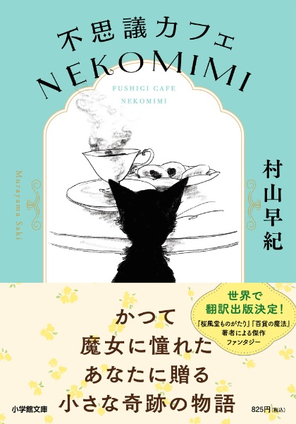 不思議カフェ NEKOMIMI
