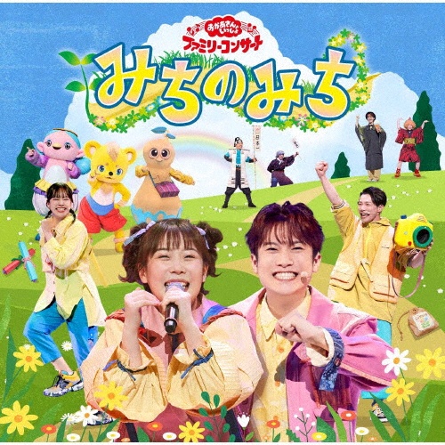 NHKおかあさんといっしょ ファミリーコンサート ふしぎな汽車でいこう～60年… おかあさんといっしょ」『ファミリーコンサート ふしぎな汽車で