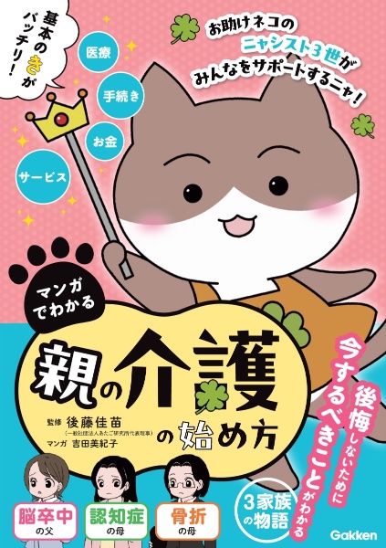 マンガでわかる 親の介護の始め方