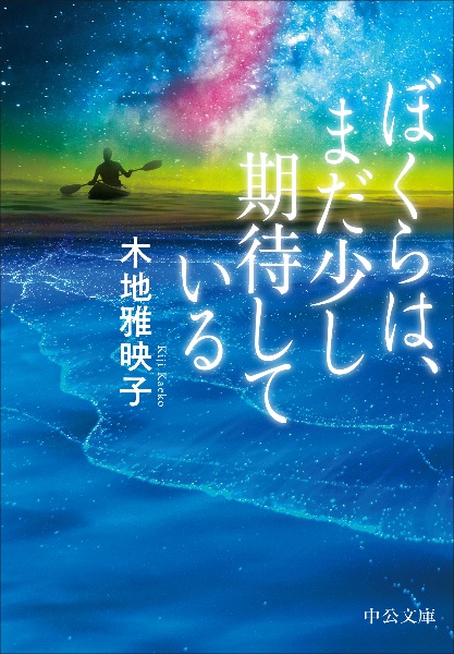 ぼくらは海へ (偕成社文庫) Amazon.co.jp: ぼくらは海へ (偕成社文庫 3185) : 那須 正幹: 本