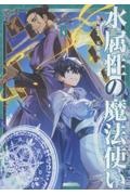 水属性の魔法使い 第三部 東方諸国編（2）