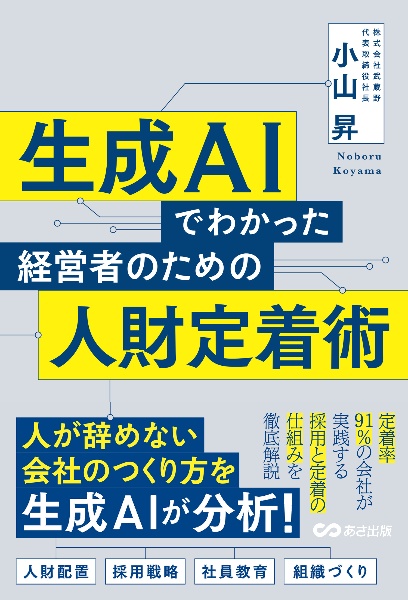 小山昇の\"実践\"ランチェスター戦略 成果を確実に出し続ける科学的な方法 小山昇の“実践”ランチェスター戦略 成果を確実に出し続ける科学的な