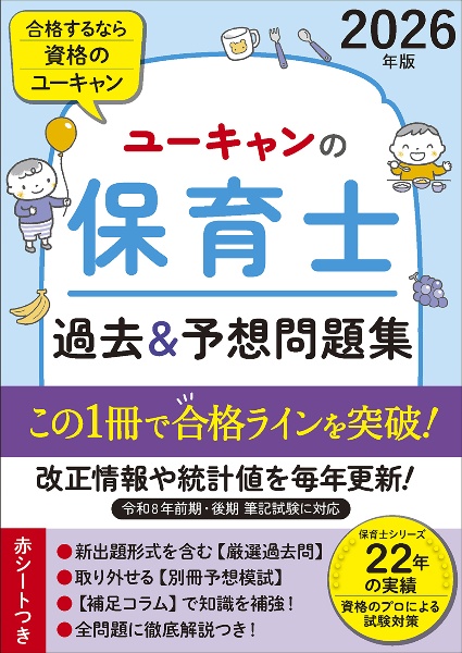 ユーキャン　保育士試験　テキスト＆問題集　まとめ売り 2023年版 ユーキャンの保育士 過去＆予想問題集【赤シートつき
